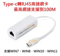 在飛比找Yahoo!奇摩拍賣優惠-現貨 Type-C 網路卡 USB轉RJ45 10 100M