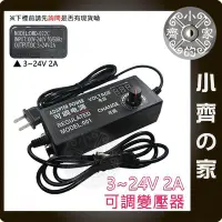 在飛比找Yahoo奇摩拍賣-7-11運費0元優惠優惠-3V~24V 2A 48W 可調 電壓 充電器 變壓器 LE