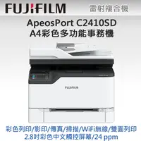 在飛比找PChome精選優惠-FUJIFILM ApeosPort C2410SD A4彩