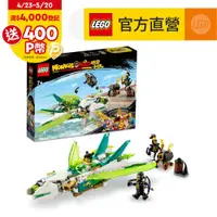 在飛比找PChome24h購物優惠-LEGO樂高 悟空小俠系列 80041 龍小驕變形戰機