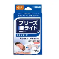 在飛比找PChome24h購物優惠-【標準型 30片入】Breathe Right 鼻舒樂 呼吸