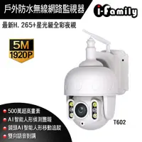 在飛比找PChome24h購物優惠-【宇晨I-Family】五百萬畫素防水型金屬機殼星光級全彩夜