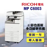 在飛比找momo購物網優惠-【RICOH 理光】MPC6003 MP C6003 A3多