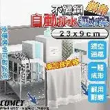 在飛比找遠傳friDay購物優惠-【COMET】23x9cm不鏽鋼斜角瀝水置物架+抹布桿(抹布