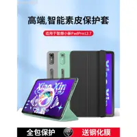 在飛比找蝦皮購物優惠-隱者適用於聯想小新padpro127保護套12.7吋2023