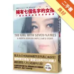 擁有七個名字的女孩：一個北韓叛逃者的真實故事[二手書_良好]11315998964 TAAZE讀冊生活網路書店