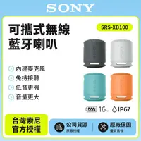 在飛比找金石堂精選優惠-【SONY索尼】SRS-XB100可攜式無線藍牙喇叭 防撥水