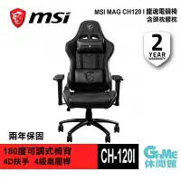 在飛比找有閑購物優惠-【GAME休閒館】MSI 微星 MAG CH120 I 龍魂