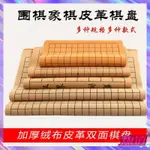 新店免運中🔥棋盤布 中國 象棋 皮革 棋盤 加厚 圍棋 棋盤軟 絨布 中國 象棋 皮革 棋盤顆 摺疊 攜帶