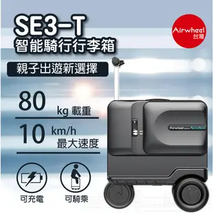 【Airwheel台灣總代理】台灣現貨+預購 SE3T Airwheel智能行李箱24吋 加長型 可剎車/倒退