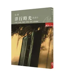 在飛比找TAAZE讀冊生活優惠-台南洋行時光款款行 (二手書)