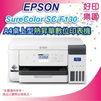 在飛比找Yahoo!奇摩拍賣優惠-好印樂園+含稅 Epson SureColor SC-F13