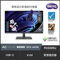 在飛比找ETMall東森購物網優惠-BenQ明碁 PD3205U 32型IPS面板4K解析度10