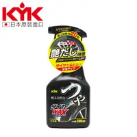 在飛比找PChome24h購物優惠-【KYK】古河 22-052 汽車輪胎亮光蠟 500ml