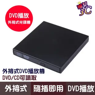 USB外接DVD ROM光碟機/DVD播放器/移動/超薄/Slim/8X/24X/光碟機/CD播放器/無燒錄/WIN11
