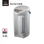 【ZOJIRUSHI 象印】SUPERVE真空電動熱水瓶(CV-DSF50)｜5公升 一級省電
