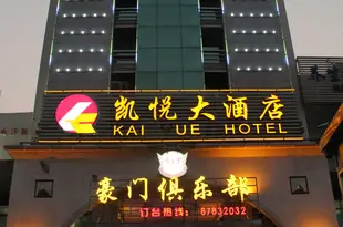 福州凱悦大酒店Kaiyue Hotel