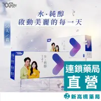 在飛比找蝦皮商城優惠-JACKY WU 日安玩美 水純醇機能飲 50入【新高橋藥局