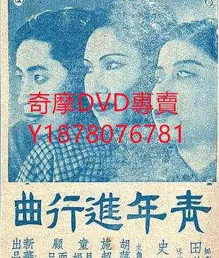 DVD 1937年 青年進行曲 電影