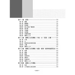 健康產業管理－大學用書（一品）