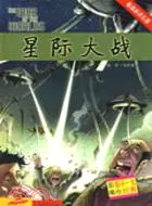 在飛比找三民網路書店優惠-看漫畫讀名著：星際大戰（簡體書）