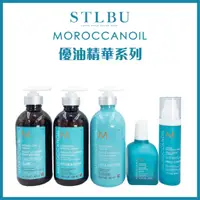 在飛比找蝦皮購物優惠-【STLBU】MOROCCANOIL 摩洛哥優油 高效保濕/