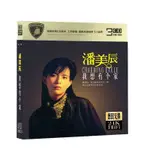 正版 潘美辰經典精選集專輯歌曲無損音質光盤片 3CD 24K金碟