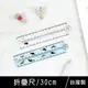 珠友 RU-10083 折疊尺/塑膠尺/測量尺/直尺/點式定規/定規尺-30cm