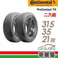 在飛比找momo購物網優惠-【Continental 馬牌】輪胎馬牌D9 ProCont