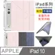 YUNMI iPad 10 2022版 10.9吋 A2757 變形金剛保護殼 多折支架 智能休眠 帶筆槽-粉色