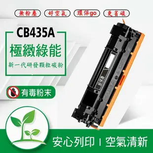 HP 原廠碳粉匣 CB435AD/CB435A *2支 (35A) 適用: P1002/P1003/P1004/P1005/P1006/P1007/P1008/P1009