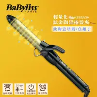 在飛比找Yahoo奇摩購物中心優惠-Babyliss 25毫米鈦金陶瓷捲髮夾 2362CW