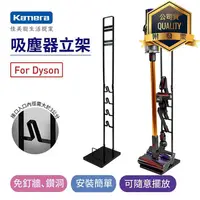 在飛比找蝦皮購物優惠-Kamera佳美能 Dyson/小米 手持吸塵器收納架 免鑽