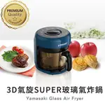 山崎3D氣旋SUPER玻璃氣炸鍋酥玻鍋 SK-AF900G