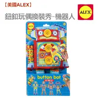 在飛比找蝦皮購物優惠-聚聚玩具【正版】美國 Alex 1496R 鈕扣玩偶變裝秀-