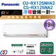 19坪 頂級旗艦【Panasonic冷暖變頻分離式一對一冷氣】CS-RX125NA2+CU-RX125NHA2