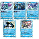 [PTCG 第二彈 B盒]水君/巨沼怪/蓋歐卡/帝王拿波/焰白酋雷姆 R卡 閃卡 寶可夢 卡牌 中文版