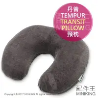 在飛比找Yahoo!奇摩拍賣優惠-現貨 日本 TEMPUR 丹普 TRANSIT PILLOW