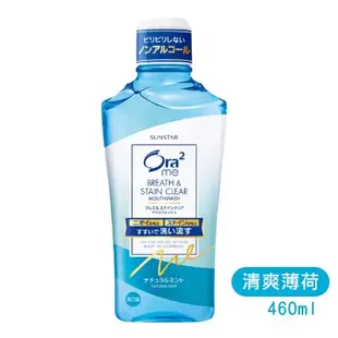 Ora2 me 愛樂齒 淨白清新 漱口水 【日本原裝】 清爽薄荷 蜜桃薄荷 白茶花 清香蘋果 爽口青檸 460ml