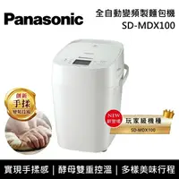在飛比找樂天市場購物網優惠-【私訊再折】Panasonic 國際牌 1斤 SD-MDX1