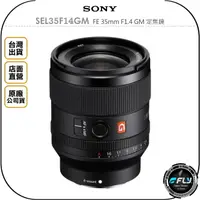 在飛比找樂天市場購物網優惠-《飛翔無線3C》SONY SEL35F14GM FE 35m