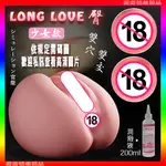 ♛蕾蕾情趣♛ LONG LOVE臀 ‧ 肉感仿真雙穴雙交倒模自慰器-少女款﹝1600G﹞(飛機杯 自慰套 名器 禮物)