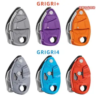 攀索petzl grigri4/grigri d13 d014攀巖先鋒保護器登山下降器