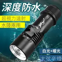 在飛比找樂天市場購物網優惠-潛水手電筒 p70 強光 戶外 超亮 充電 黃光 水下專業 