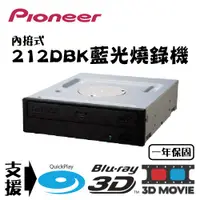 在飛比找蝦皮購物優惠-Pioneer先鋒BDR-212DBK 16倍速內接式藍光燒