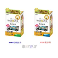 在飛比找蝦皮商城優惠-日本CARALL 柿澀 噴煙式除臭劑 一次去除車內臭味異味 