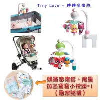 在飛比找蝦皮購物優惠-小包子【Tiny Love 】轉轉音樂鈴 /床邊音樂鈴 / 