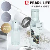 在飛比找蝦皮購物優惠-【工子白】日本進口 Pearl Life 胡椒 鹽 玻璃研磨