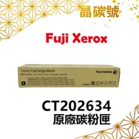 在飛比找蝦皮購物優惠-✦晶碳號✦ FUJI XEROX CT202634 原廠碳粉