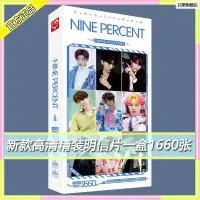 在飛比找蝦皮購物優惠-新款－百分九少年明信片新款高清NINE PERCENT應援周